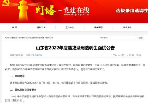 2021年山东省选调生考试时长
