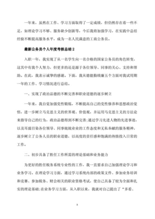 公务员年终考核优秀的好处