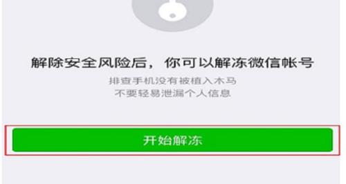 微信异地登录会被冻结吗