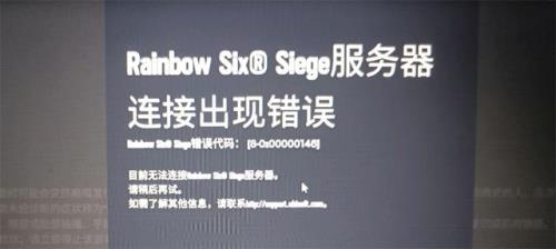 ps5彩虹6围攻连接不上服务器咋办