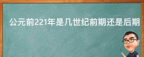 西元前是什么意思