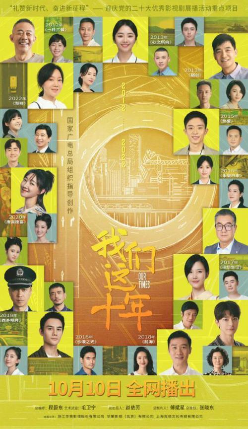 我们这十年故事原型