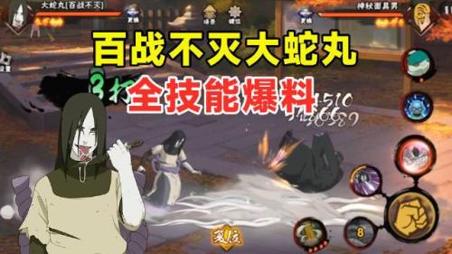 百战不灭大蛇丸多少碎片