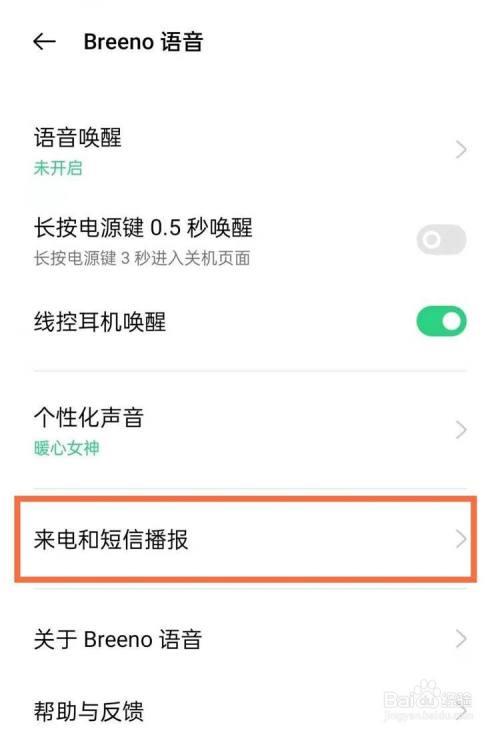 opporeno7怎么关闭语音模式