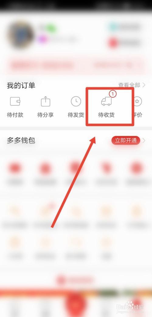 拼多多快递员版怎么更换银行卡