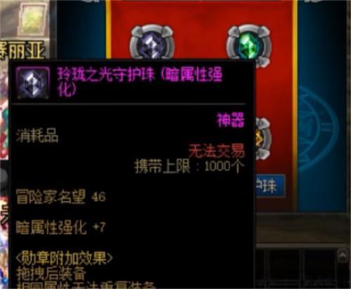 勋章守护珠怎么替换