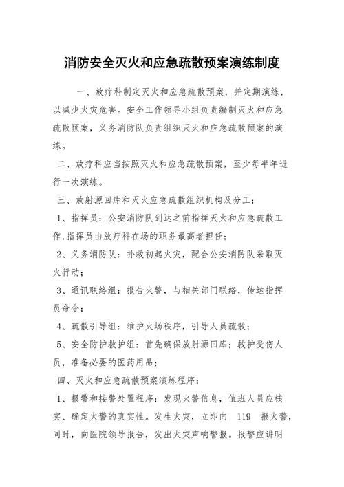消防演练和应急预案的区别