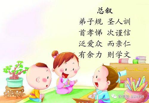弟子规前四章是什么急