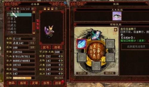 大话2狐小妖为什么不死