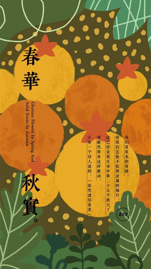 春华秋实，实的意思