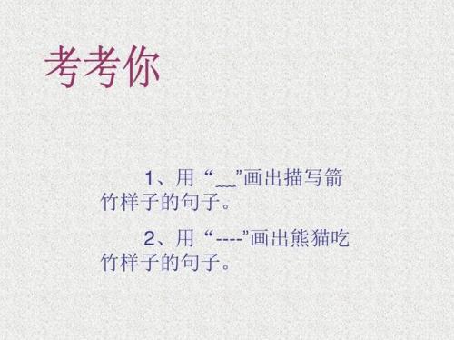 形容熊猫嘴巴的句子