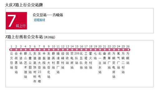 长沙市7路运营时间