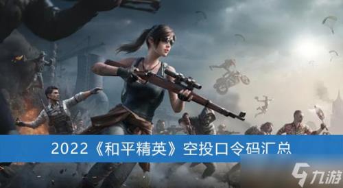 和平精英新版本几号上线2022