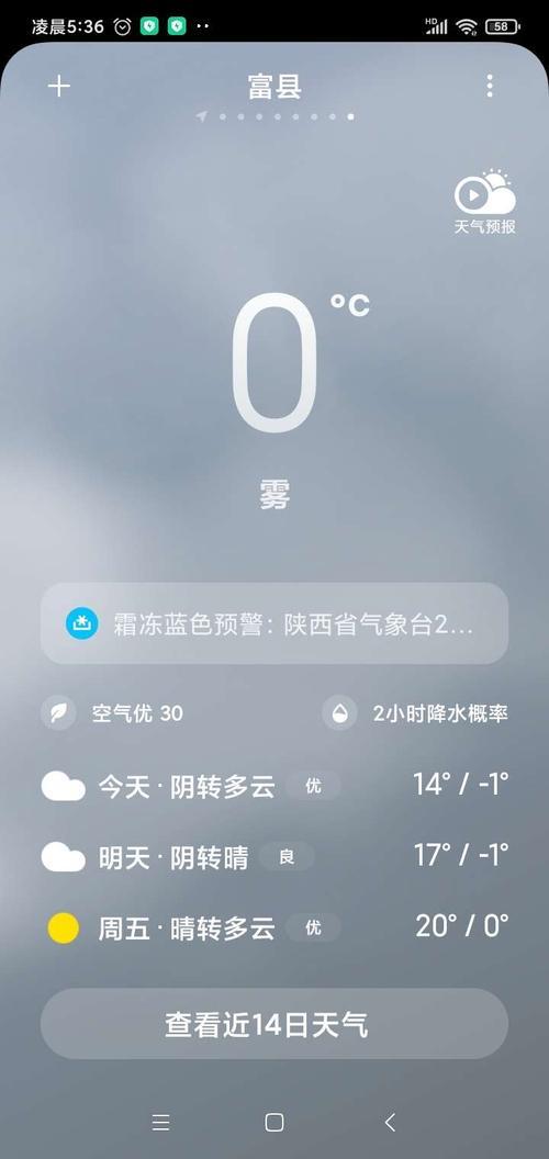 天气预报零上和零下怎么区别