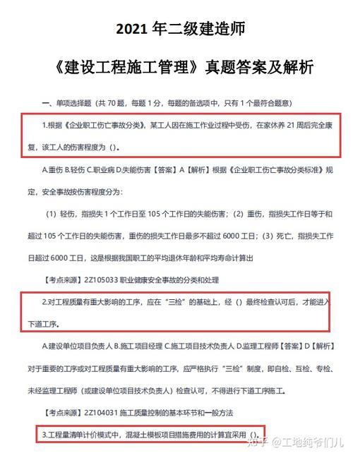 2021年安徽二建法规会降分吗