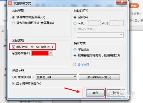 两个ppt怎么同步播放