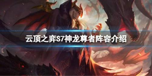 腕豪神龙尊者至臻什么时候返场