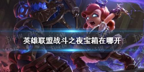 至高天宝箱能开派克吗