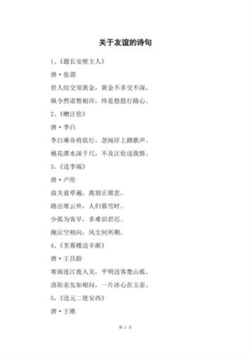 形容友谊长久的毛笔诗句
