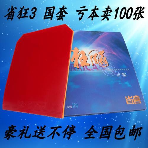 红双喜狂飙3省狂的使用寿命