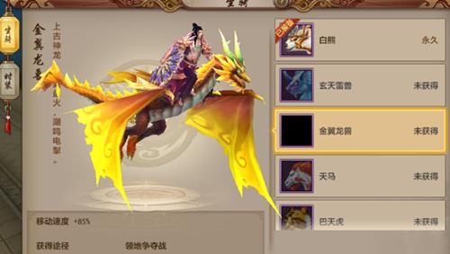 天龙八部大风坐骑怎么得到``