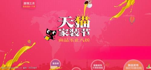 2021淘宝家装节行业大促是几号