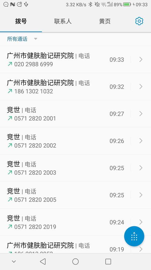 通话记录保留多久