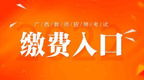 为啥广西招教师很多