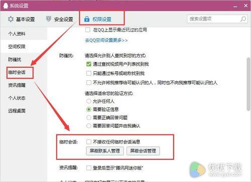 临时会话是什么意思