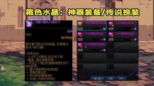 地下城霜色水晶碎片怎么去
