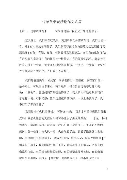 过年心动的瞬间作文