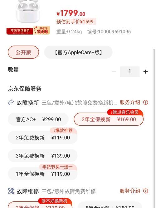 京东整机保修和全保修区别
