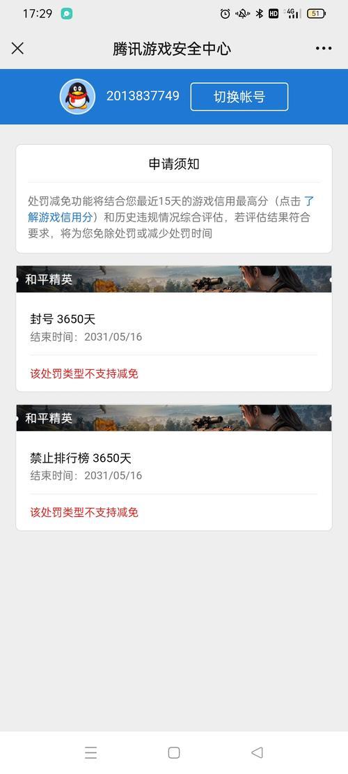 和平精英号封了怎么办100%解封