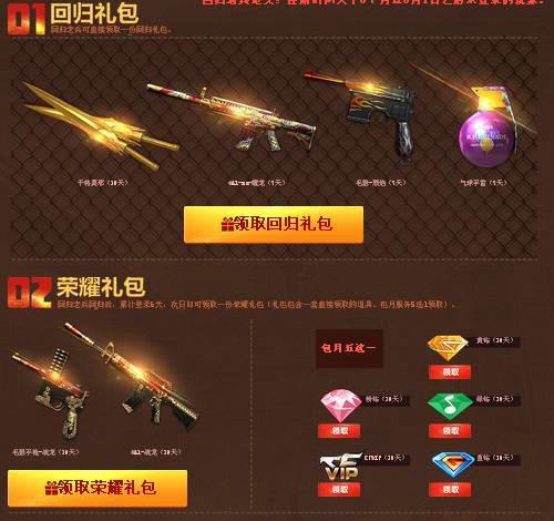 cf活动怎么邀请回流玩家