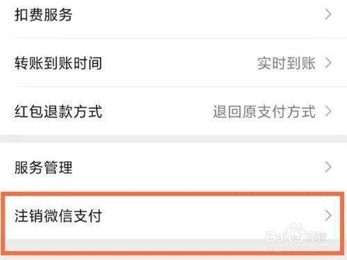 微信支付注销怎么恢复