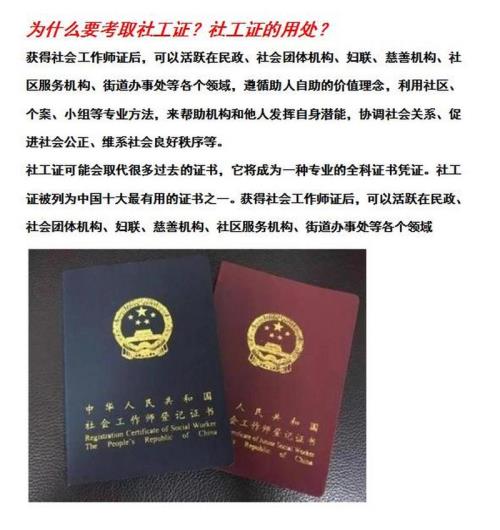 社工证书含金量