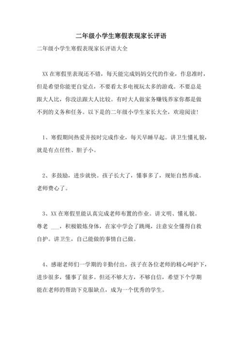 家庭垃圾分类家长评语