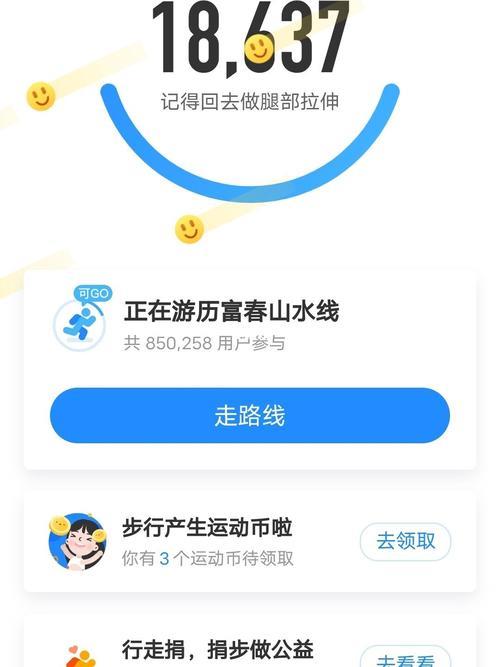 支付宝步数几点结束