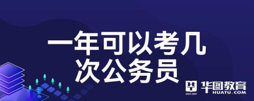公务员大四毕业一年还能考不