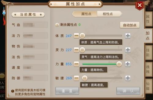 问道金系物伤怎么加点