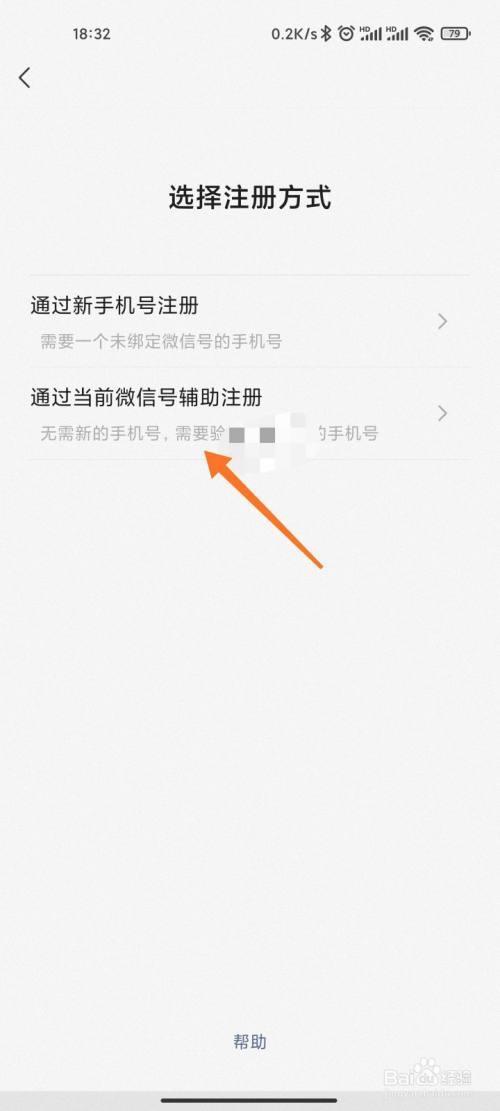 微信有几种方法注册