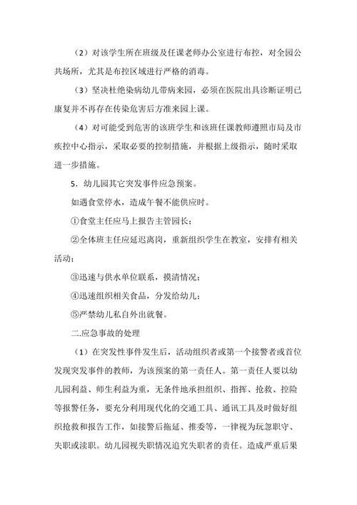 幼儿园踩踏应急预案