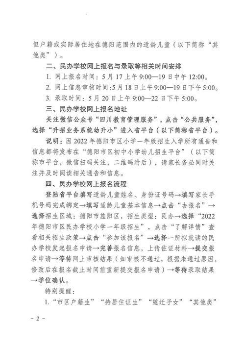 德阳小学开学时间2022