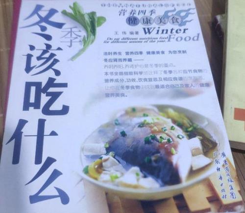 冬天吃什么