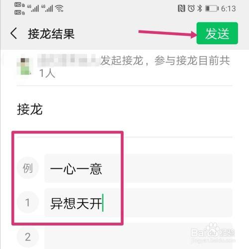 苹果手机怎么设置接龙方式