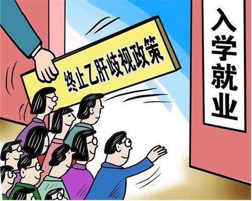 乙肝携带者能做社工吗