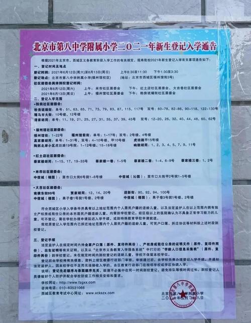 西师附小2021年招几个班