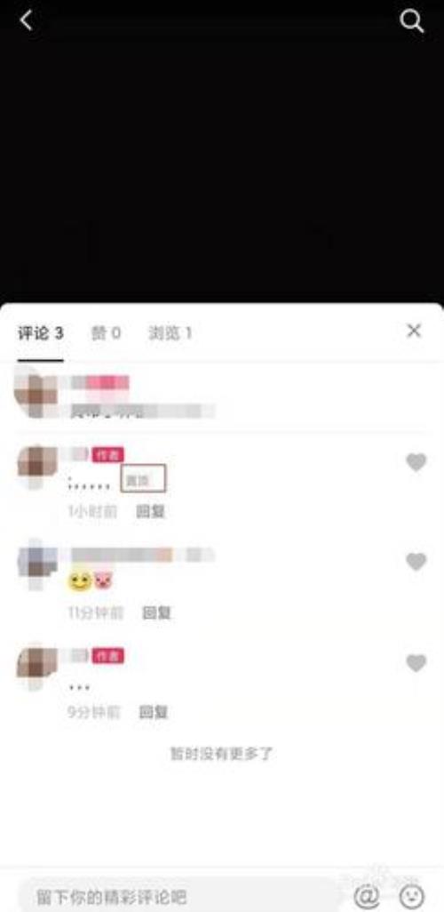 抖音多久自动好评