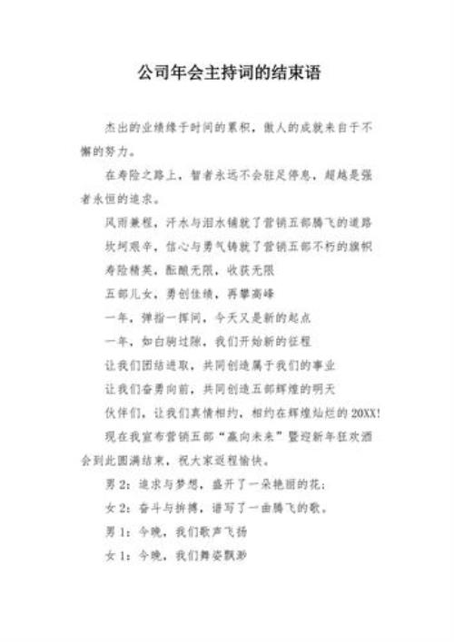 让领导配合的结束语