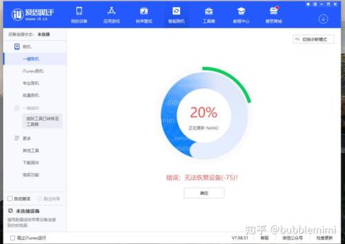 爱思助手降级备份有用吗